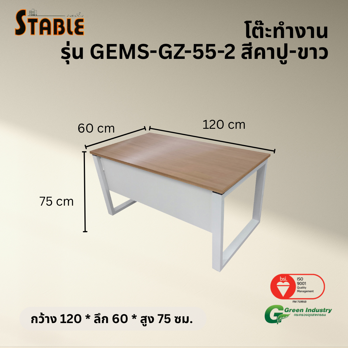 โต๊ะทำงานไม้ STABLE รุ่น GEMS-GZ-55-2 120 ซม. สีคาปู-ขาว_2